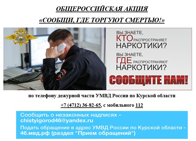 Акция Сообщи, где торгуют смертью!. Акция Сообщи, где торгуют смертью!.
